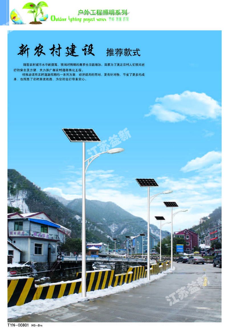 太陽能道路燈
