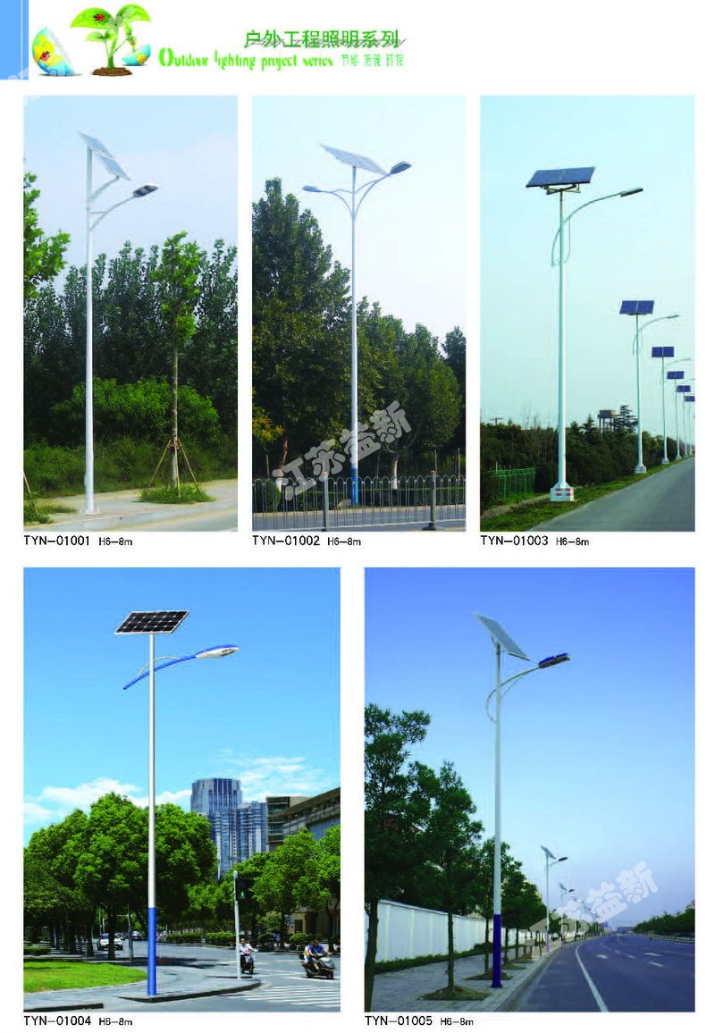 太陽能道路燈
