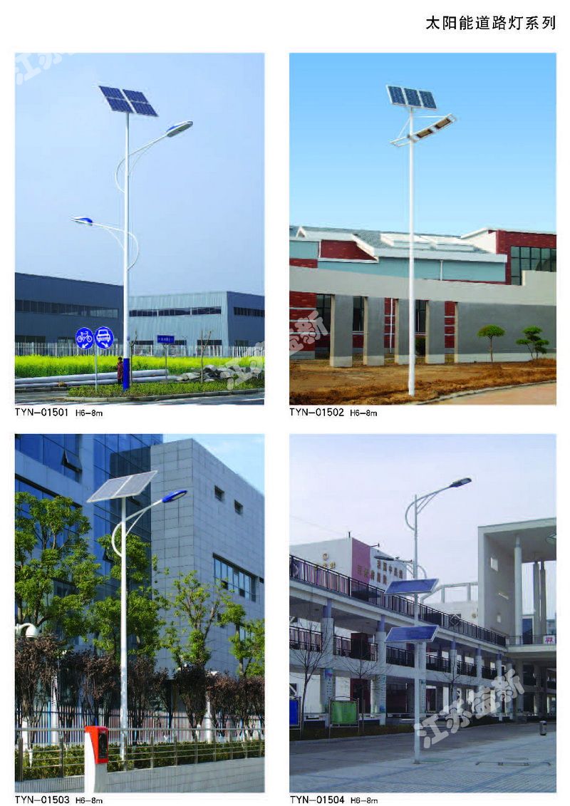 太陽(yáng)能道路燈