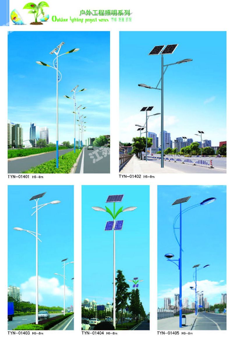 太陽能道路燈