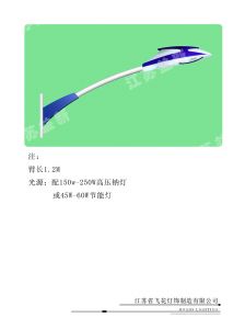 抱箍路燈