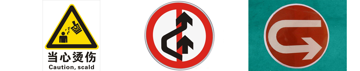 道路安全標(biāo)志牌