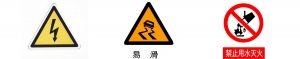 安全警示標志牌