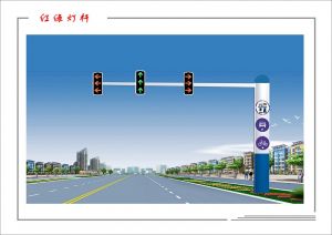 交通信號燈